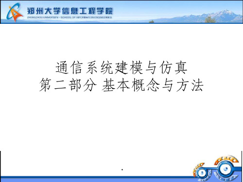 2020年通信系统建模-第二讲_第三章采样量化_byLYH参照模板