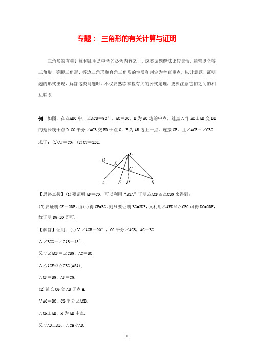 最新数学沪科版初中八年级上册专题三角形的有关计算与证明