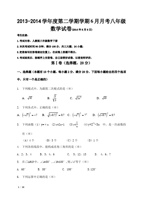 2013-2014学年八年级下月考数学试卷