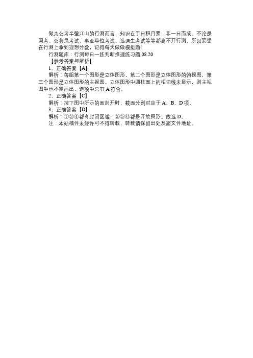 2018辽宁公务员考试:行测每日一练判断推理练习题答案08.20