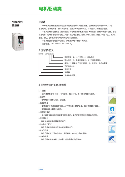 NVF2系列 变频器 说明书