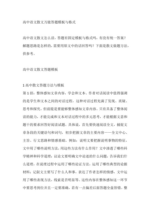 高中语文散文万能答题模板与格式