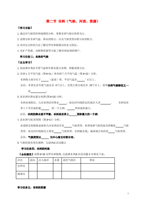 甘肃省白银市景泰县第四中学七年级地理下册6.2非洲(气候、河流、资源)学案(无答案)(新版)湘教版