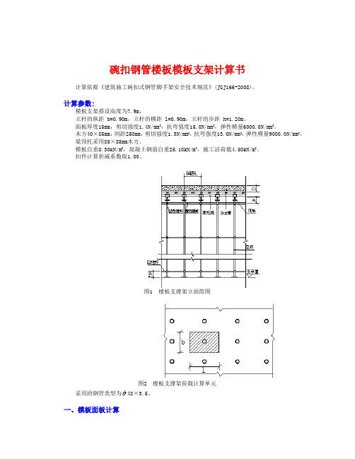 顶板模板支架计算