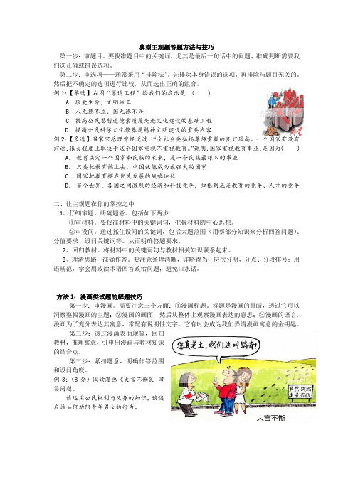 典型主观题答题方法与技巧