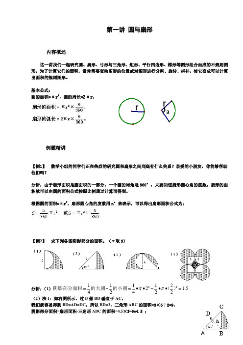 圆与扇形