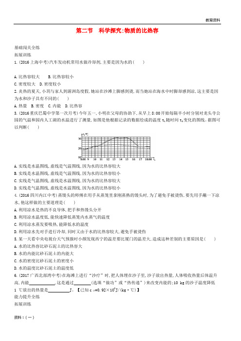 2019-2020九年级物理全册 第十三章 第二节科学探究：物质的比热容检测(含解析)(新版)沪科版