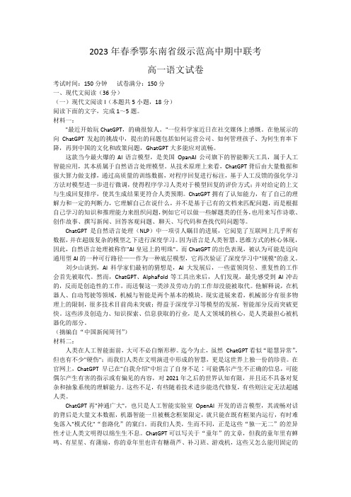 湖北省鄂东南省级示范高中2022-2023学年高一下学期期中联考语文试卷