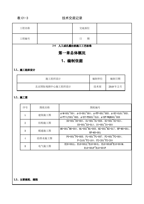 07-1 人工成孔灌注桩施工工艺标准