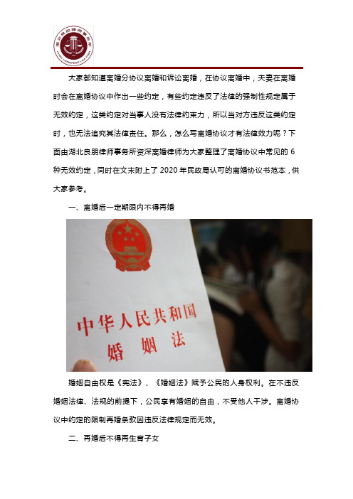 离婚协议怎么写才有效,这6种约定无效!附民政局离婚协议书范本