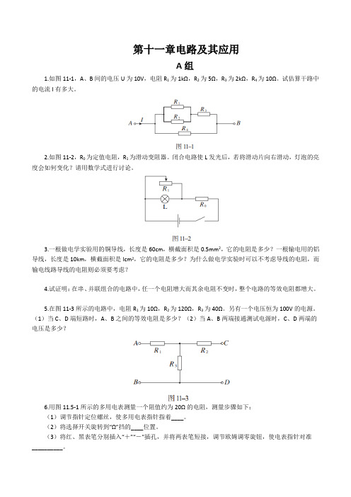 第十一章电路及其应用