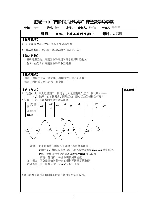 正弦、余弦函数的性质(一)