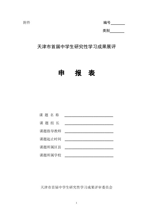 研究性学习成果汇编2