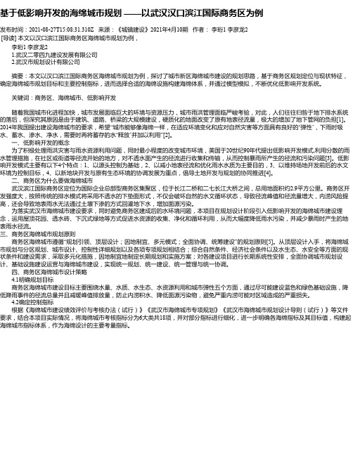 基于低影响开发的海绵城市规划——以武汉汉口滨江国际商务区为例