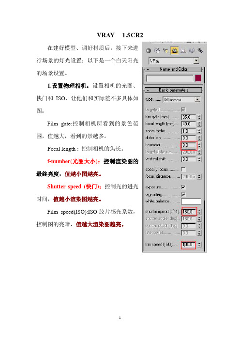 VRAY1.5渲染参数