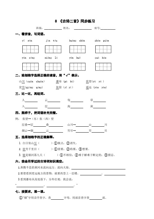 部编版二年级上册语文《古诗二首》同步练习