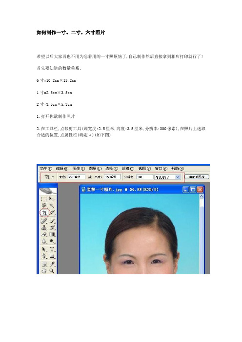 如何制作一寸、二寸、六寸照片