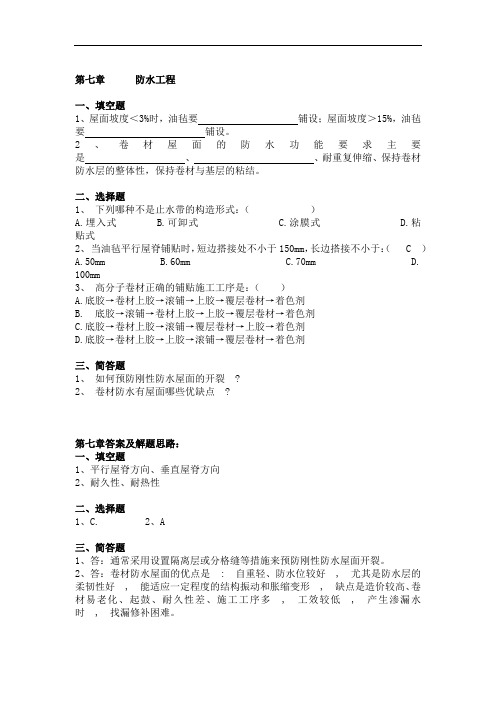 建筑施工技术练习题7