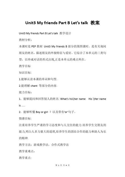 Unit3 My friends Part B Let’s talk 教案