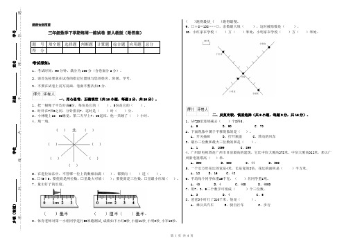 三年级数学下学期每周一练试卷 新人教版(附答案)