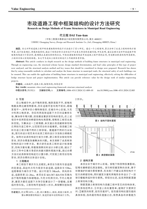 市政道路工程中框架结构的设计方法研究