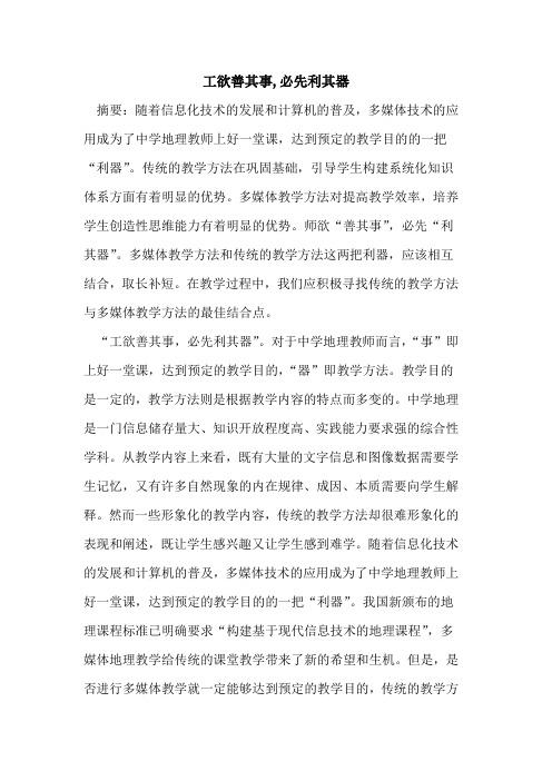 工欲善其事,必先利其器论文