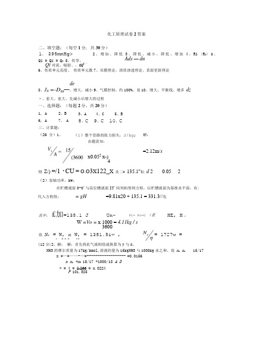 化工原理试卷2答案.doc