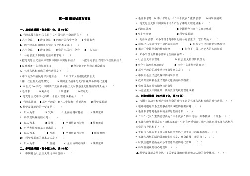 毛中特1-7套试题与答案