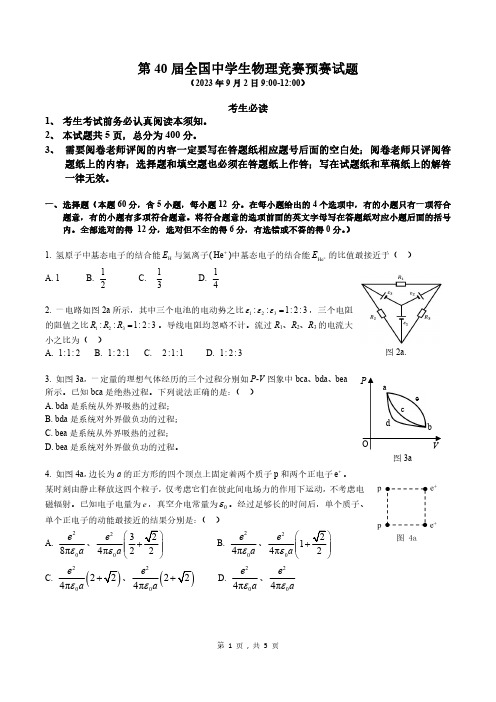 第 40 届全国中学生物理竞赛预赛试题解答与评分标准