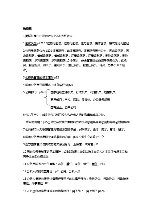 公共部门人力资源管理管理期末考试课本上老师划的重点及答案.