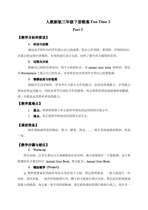 (人教新版)三年级英语下册教案 Fun Time 2 Part 3