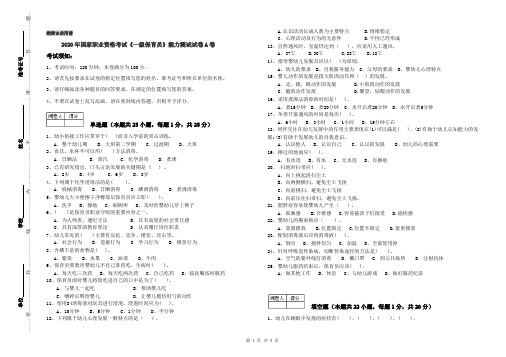 2020年国家职业资格考试《一级保育员》能力测试试卷A卷