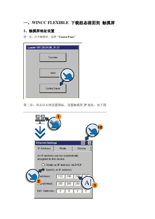 触摸屏、组态王与PLC通讯