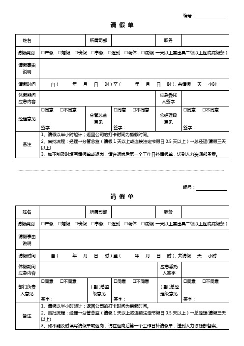 公司员工请假单(标准版)