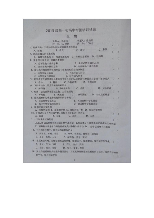 最新湖南省宁远县第一中学-学年高一初高中知识衔接培训生物试题(图片版名师精编资料汇编