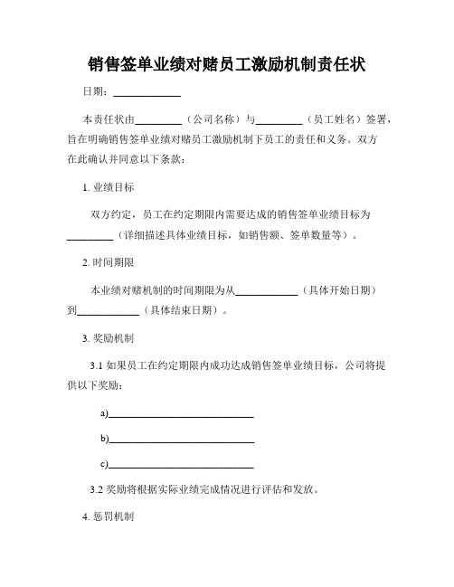 销售签单业绩对赌员工激励机制责任状