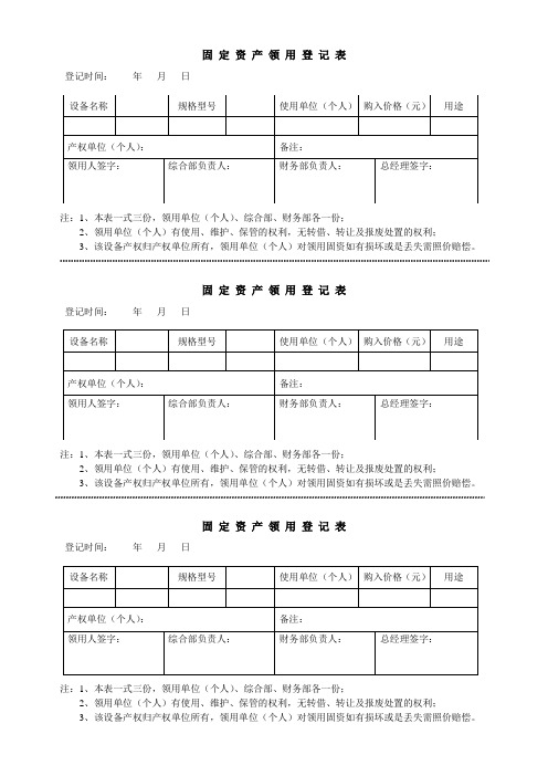 一页三联式固定资产领用登表