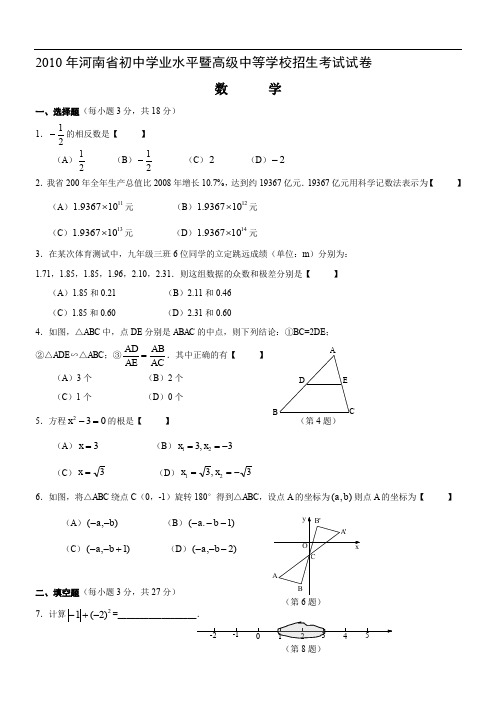 噶米河南中考数学试题目及答案