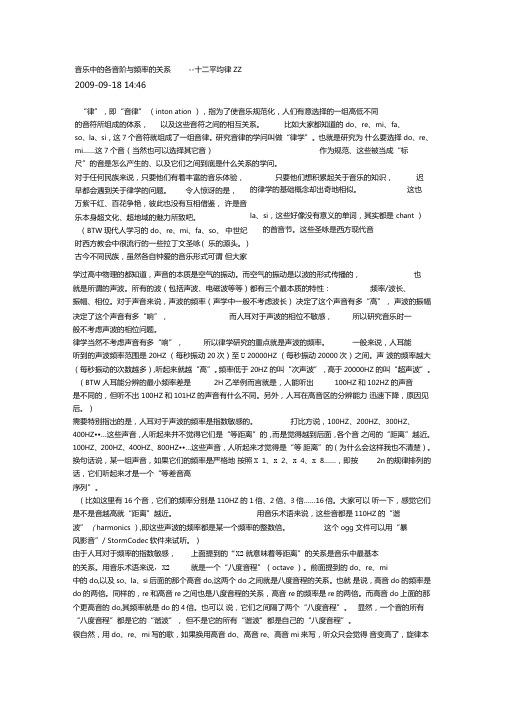 音乐中的各音阶与频率的关系