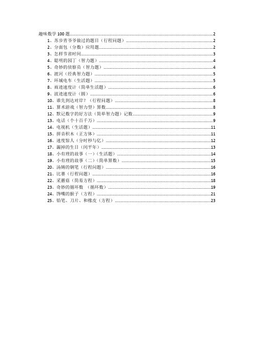 趣味初中数学整理