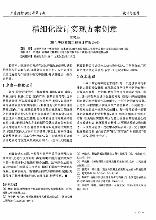 精细化设计实现方案创意