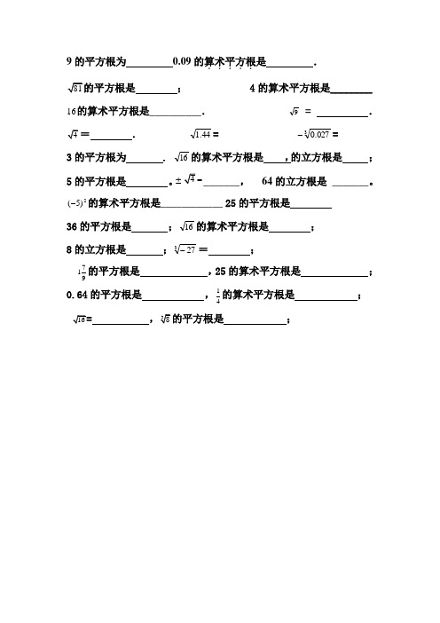 简单平方根计算(全平方根题型)