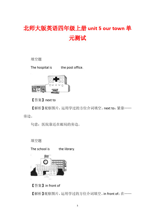 北师大版英语四年级上册unit 5 our town单元测试