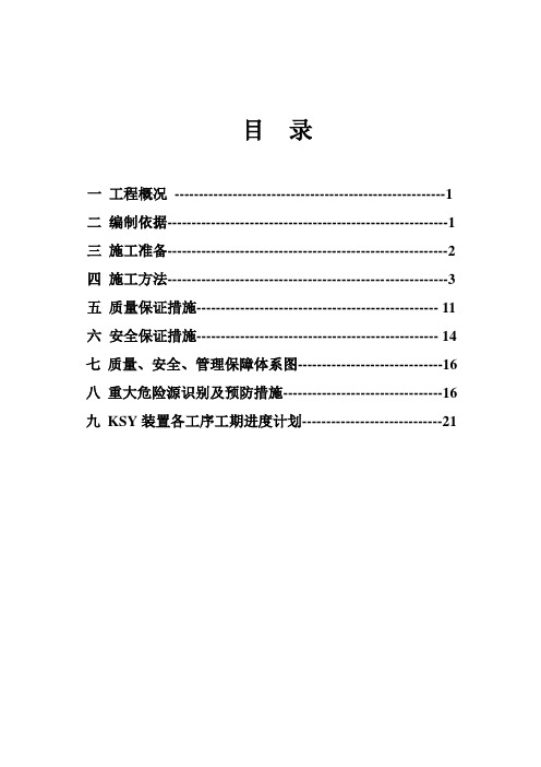 煤制气装置工艺施工方案(DOC)