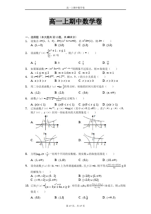 高一数学期中期末考试题汇总版(含答案)  (3)