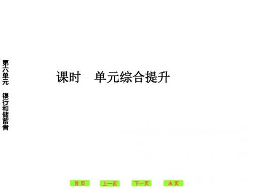 高三一轮政治经济常识第7单元PPT课件 (4)