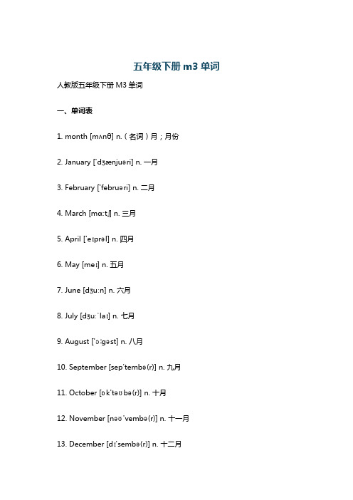 五年级下册m3单词