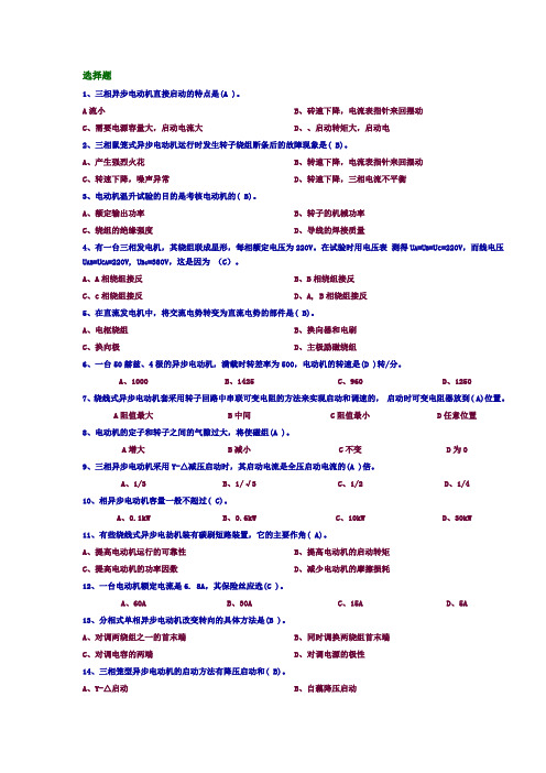 电动机基本选择题(含答案)