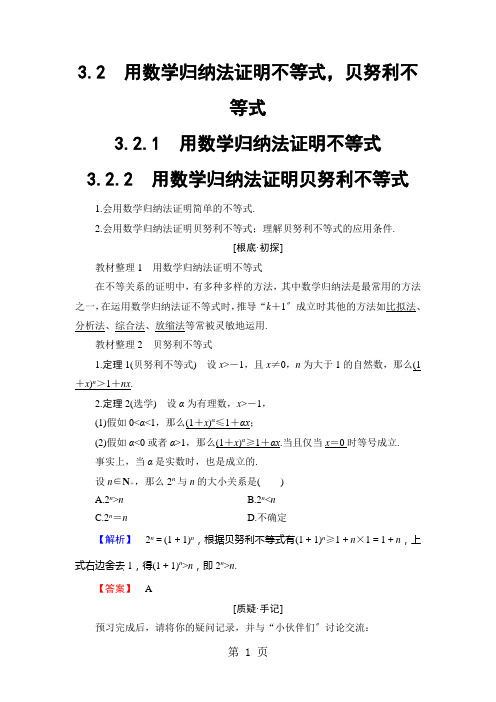 第3章 3.2   用数学归纳法证明不等式,贝努利不等式