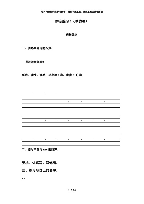 【精品】部编小学语文人教版一年级上册拼音练习试题全册